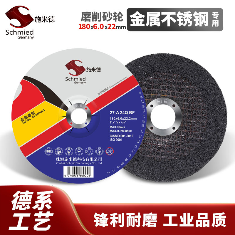 施米德180磨光片角磨机磨片抛光片磨削砂轮片金属打磨片工厂直供