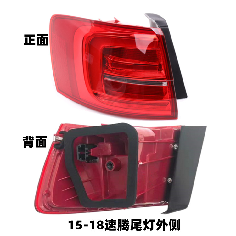 Applicable to Volkswagen Sagitar Rear Tail Lamp Assembly Brake Reversing Lamp 12-18 New Sagitar Rear Lamp Turn Lamp Housing Cover