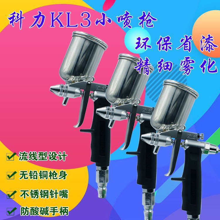 台湾科力气动喷枪/口径0.5KL3小枪喷油枪/玩具喷漆枪渔具彩绘修补