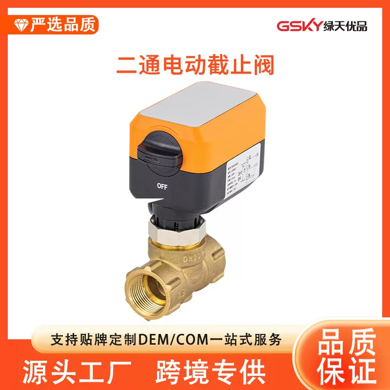 绿天优品空气能两联供风盘专用二通电动截止阀V型防堵管体大流量