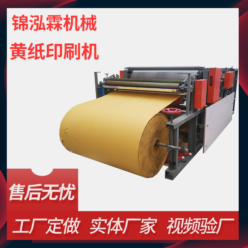 全自动冥币纸印刷机 小型土黄竹浆纸印花压泡一体机烧纸压泡机