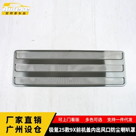 其他汽车内饰;汽车防虫网;脚踏板