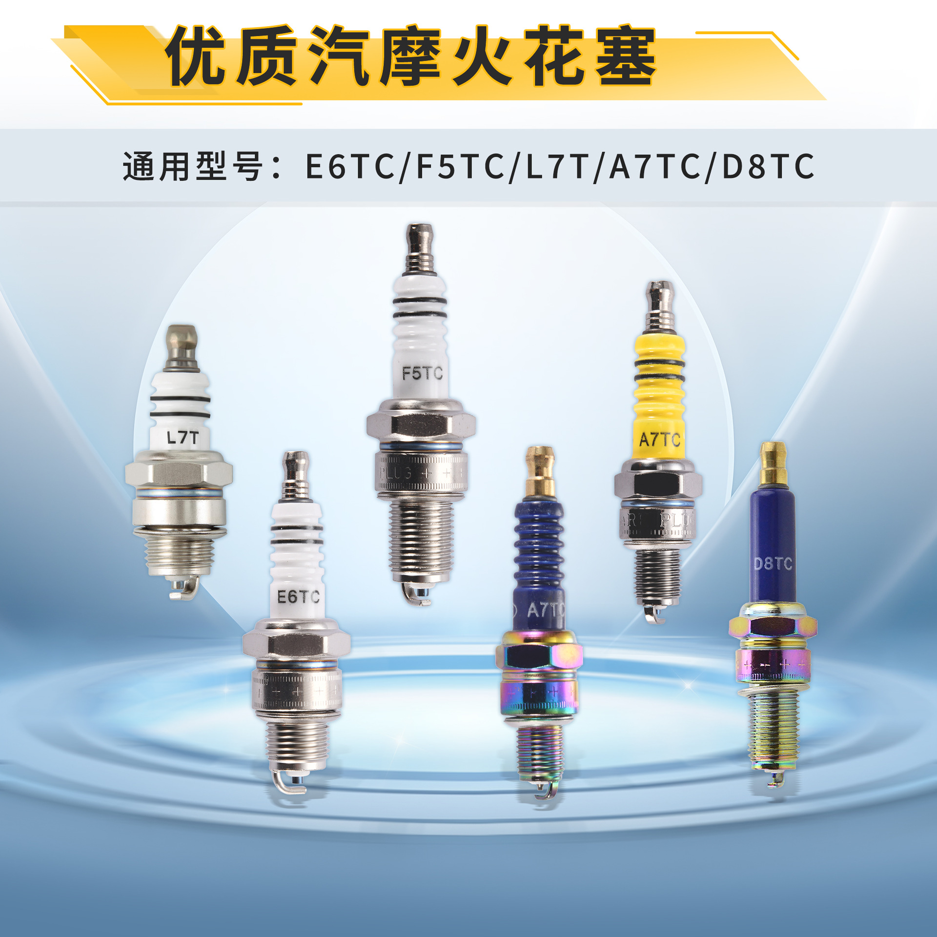 Motuoche E6TC-F5TC-L7T-A7TC-D8TC Single Pole Spark Plug for Motorcycle ATV (Alışdırma şamı (Sveçalar)) - e6tc-single