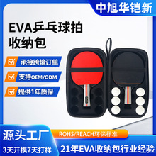 跨境热销乒乓球拍套包运动便携硬壳防摔耐磨2只装eva收纳包新品