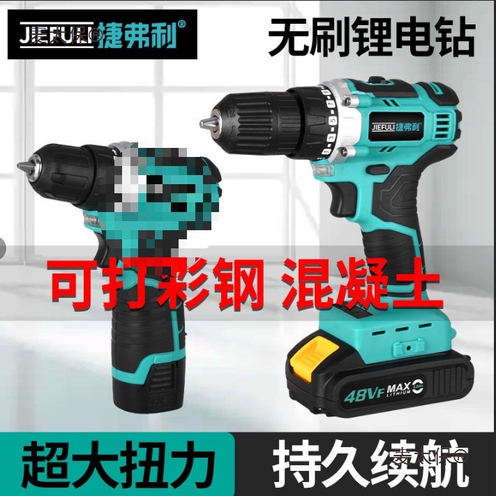【新款上市】无刷18V/48V小钢炮电钻工业级充电动式充电手麦太保