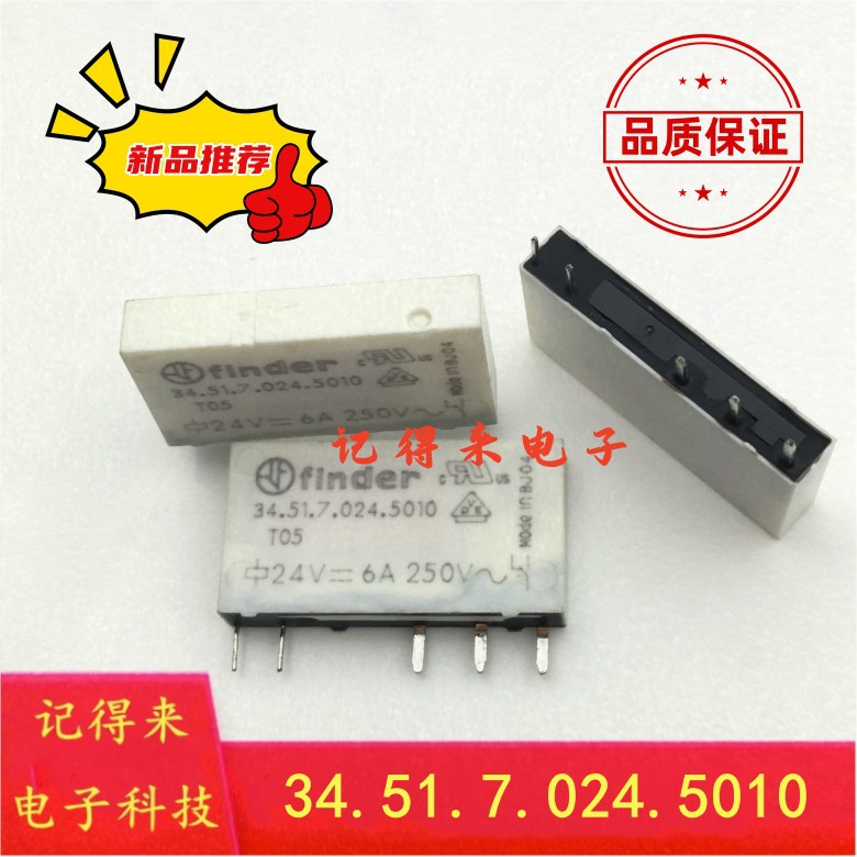 全新 34.51.7.024.5010 24VDC 6A 5脚继电器 一开一闭 DC24V