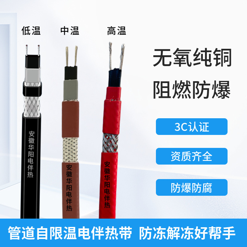 Huayang Electric Heating Belt ZRDXW-PB-14 220V Flame retardant Explosion proof Self limiting Tempera