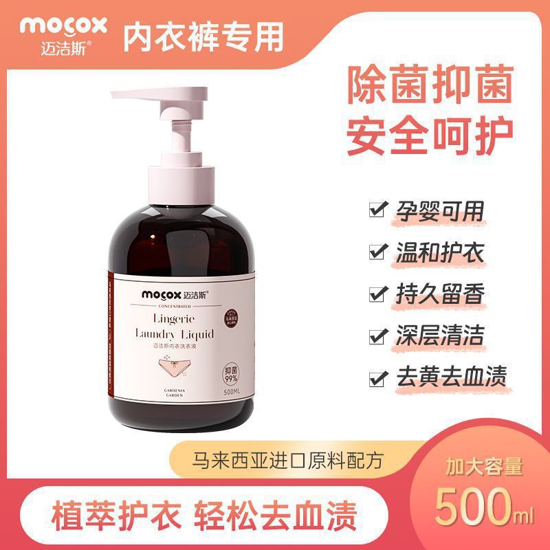 迈洁斯内衣内裤专用洗衣液去血渍去黄清洗液孕妇儿童可用|undefined