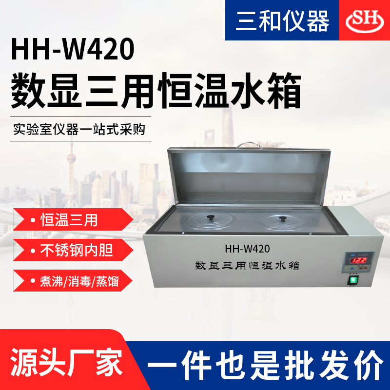 厂家直供 数显恒温三用水箱 恒温水浴锅 HH-W420水温箱