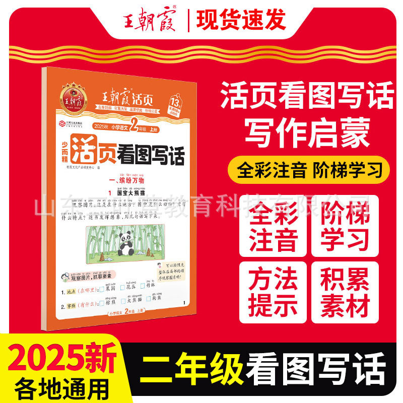 2025秋上册王朝霞活页专项练习阅读理解看图写话1-2年级练字帖3-5|undefined