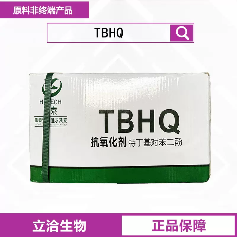 TBHQ 特丁基对苯二酚 食品油脂抗氧化剂 CAS：1948-33-0