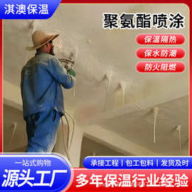 聚氨酯喷涂工程室内外罐体房屋墙面外墙保温涂料聚氨酯发泡材料