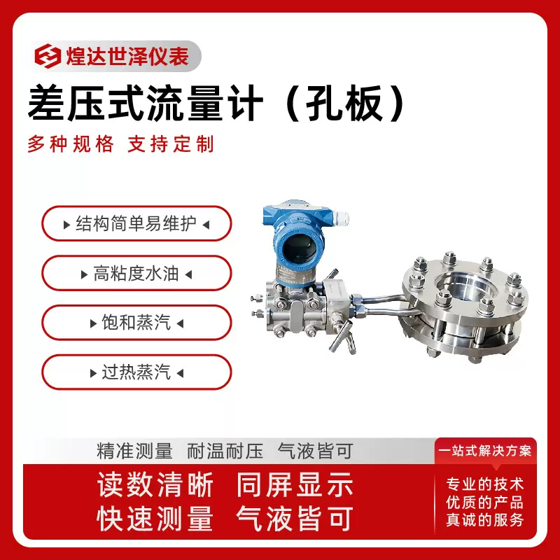 孔板流量计差压式孔板流量计平衡孔板流量计孔板节流装置流量计