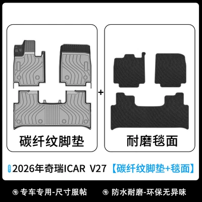 Universal Foot Pad, 26-Year-Old Icaur Chery Icar V27 - carbon-fiber-pattern-model-26-year-old-chery-icar-v27-five-seat-floor-mats-wear-resistant-blanket