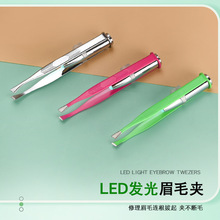 LED发光眉毛夹不锈钢带灯修眉夹美妆镊子眉毛夹斜口喷漆修眉毛夹
