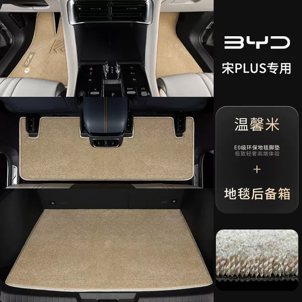 [【温馨米】高端轻奢地毯+地毯后备箱]