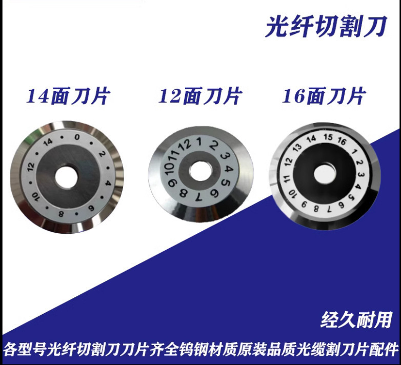 Yinuo/Sumitomo 6S/Fujikura-08/50/Jilong/Diweipu Fiber Optic Cable Cutting Blade Made of Tungsten Steel