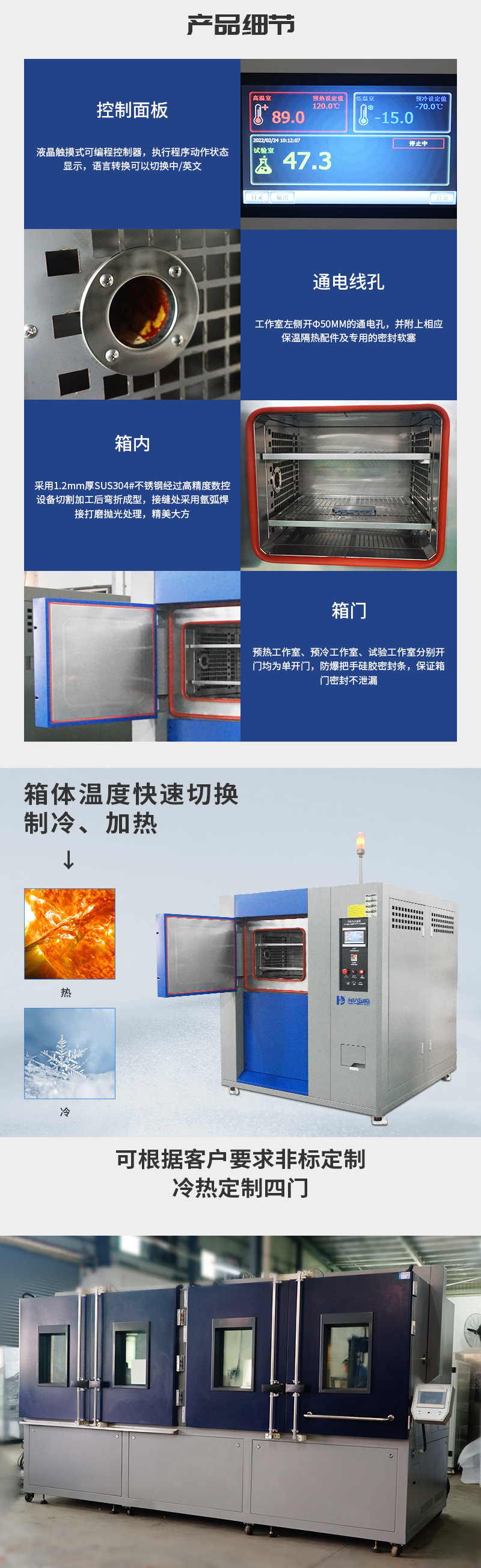 HD-E703-冷热冲击试验箱2.0_02