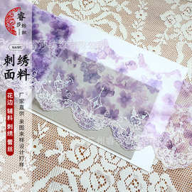 现货库洛米刺绣紫色晕染网纱花边 童装娃衣手作DIY服饰蕾丝辅料宽