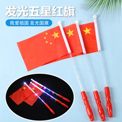 国庆节发光手摇国旗手持发光棒五星红旗活动小礼品儿童玩具批发