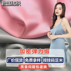 Encrypted elastic silk satin soft and smooth fabric, curtain-like skin-friendly sleepwear camisole dress, national trend qipao fabric.