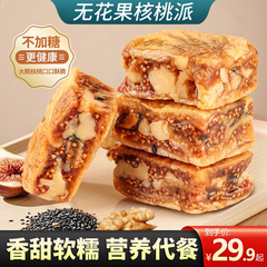新入荷 イチジクくるみパイ 特製大粒フルーツで甘くて柔らかくもちもちくるみ入りイチジクくるみパイスナック