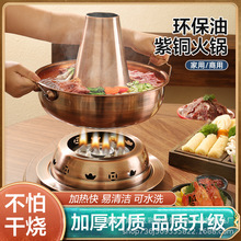 商用环保油加厚不锈钢火锅仿紫铜火锅老北京火锅炉家用户外涮肉炉