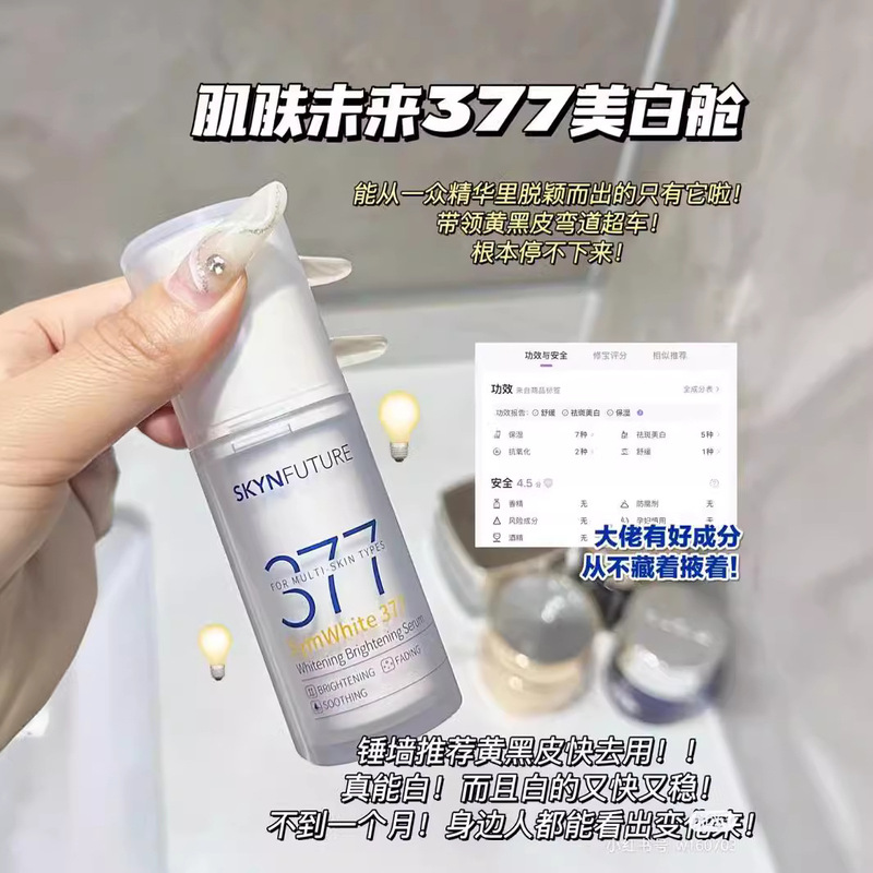 Skin future 377 whitening capsule essence 2.0 New version fade acne marks spots brighten skin color inhibit melanin