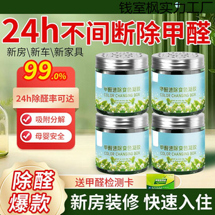 Formaldehyde Removal Discoloration Gel for New House Decoration and New Car Interior Quick Removal