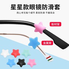 眼镜硅胶防掉神器防滑套厂家直销固定器耳勾眼镜配件挂钩夹耳后勾