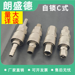C式クイックジョイントオス8mmエアツールエアガン木銃気管c型セルフロックエアポンプ部品エアコンプレッサ