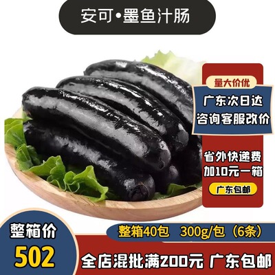 安可 墨鱼汁香肠风味墨鱼肠网红香肠赵记传承黑色墨鱼汁肠300g/袋