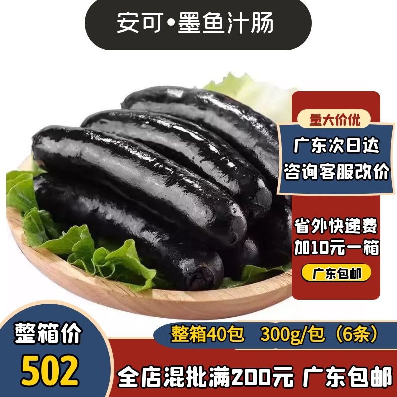 安可 墨鱼汁香肠风味墨鱼肠网红香肠赵记传承黑色墨鱼汁肠300g/袋