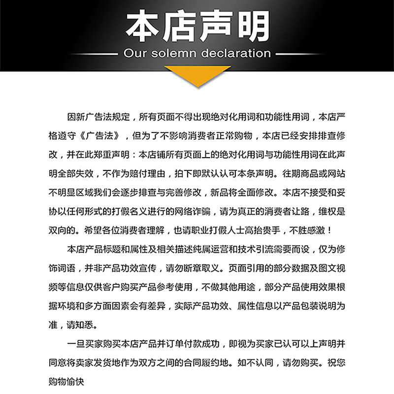 广告法声明
