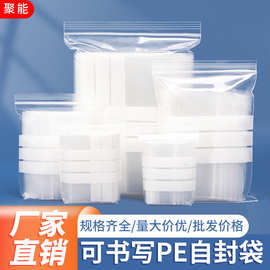可书写自封袋透明加厚样品分类收纳袋食品级pe密封口内服药包装袋