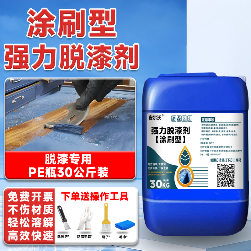 Powerful paint remover efficiently removes oily paint, water-based paint, acrylic paint, floor paint