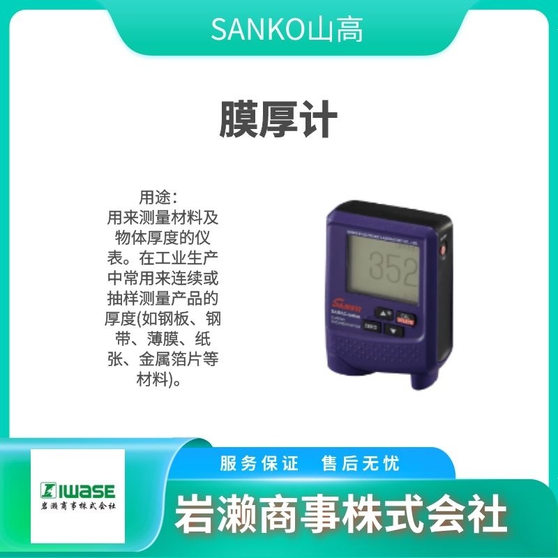 SANKO三高/膜厚计/金属探测仪/水分计/铁片探知器/Pro-W