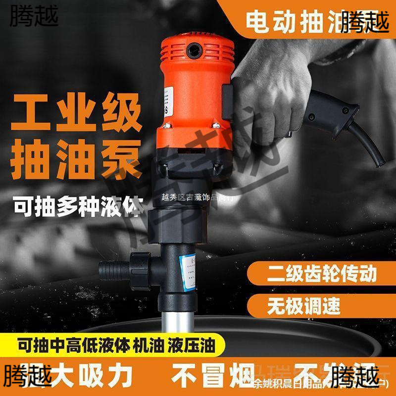 批发手提式电动抽油泵220大功率抽液泵柴油食用油加油机油桶泵抽