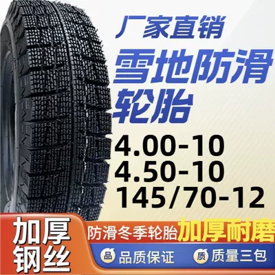 Electric tricycle tires Snow Anti-Skid Tire