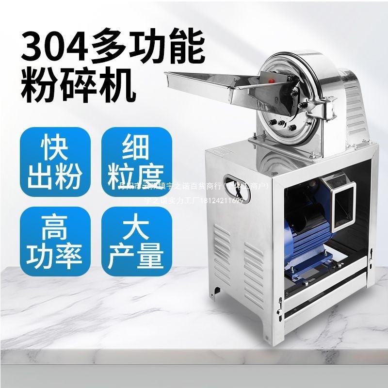 304不锈钢商用齿爪式粉碎机材超细研磨白糖五谷香料打面粉机