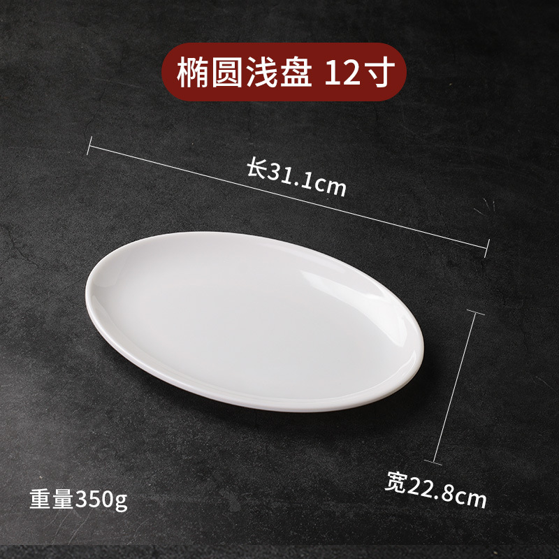 타원형 얕은 플레이트 12 인치