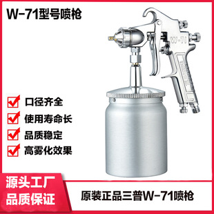 Original Sanpu W-71 Paint Spray Gun Furniture Wood Industrial Spray Paint High Atomization W77 Pneumatic Paint Spray Gun