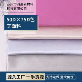 仿真丝色丁布50D*75D色丁面料连衣裙婚纱时装布料涤纶有光色丁