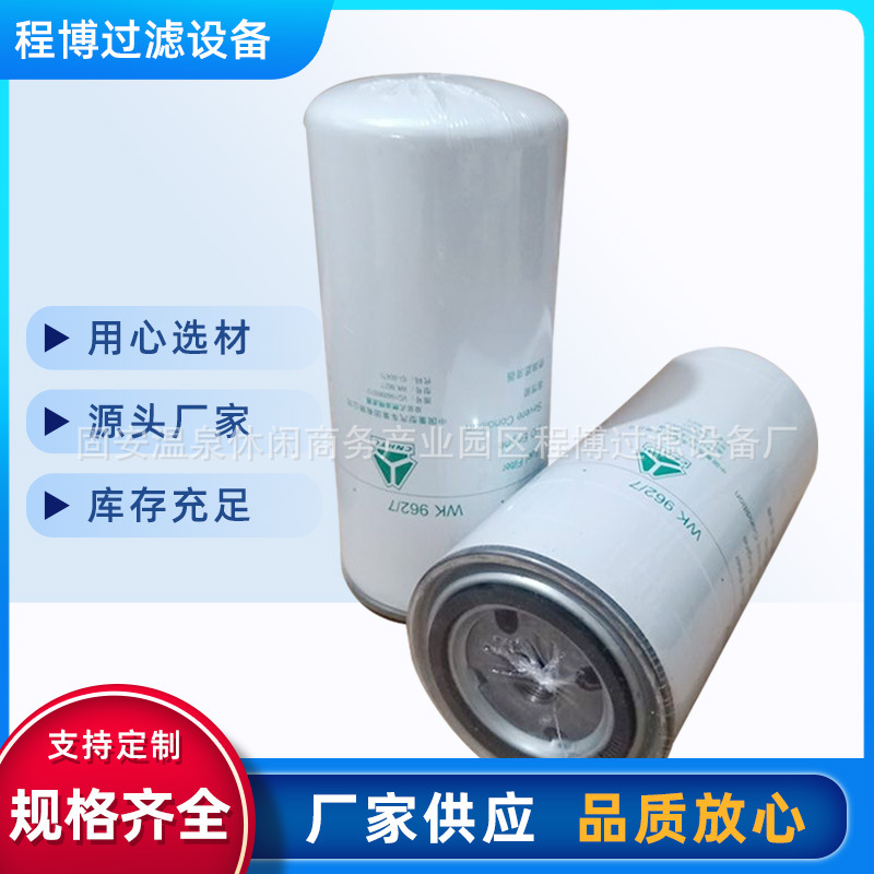 WK962/7机油柴油滤芯工程机械设备配件滤清器厂家供应挖掘机发动