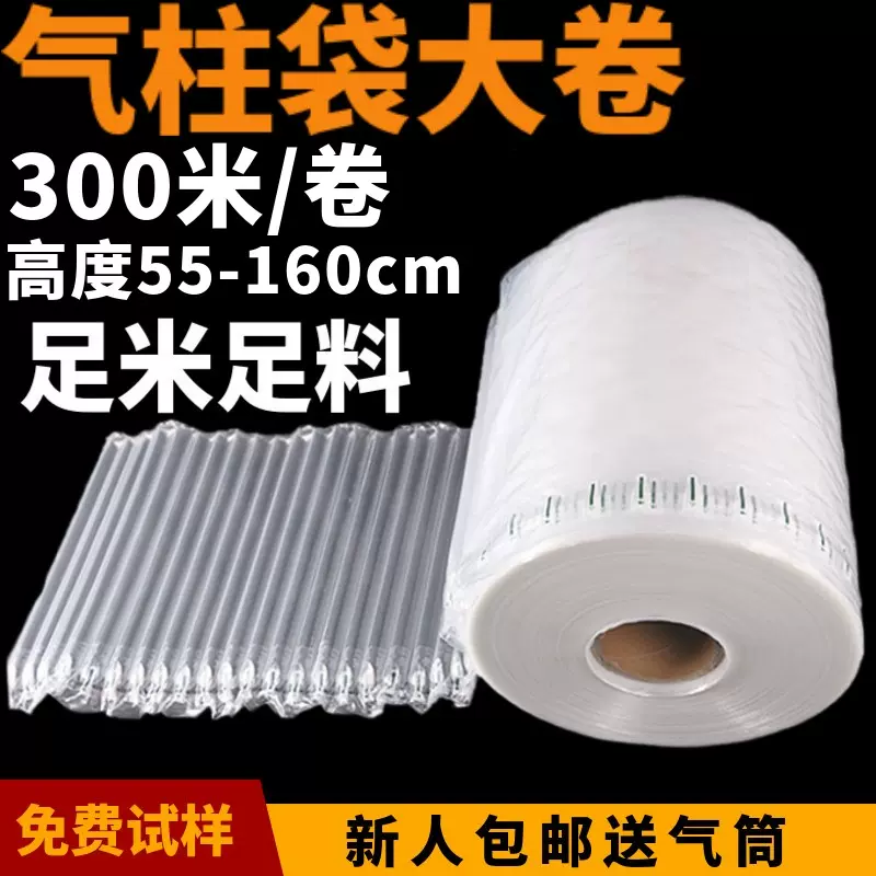 义乌气泡柱缓冲袋批发快递充气袋气柱卷气柱防震打包陶瓷啤酒包装