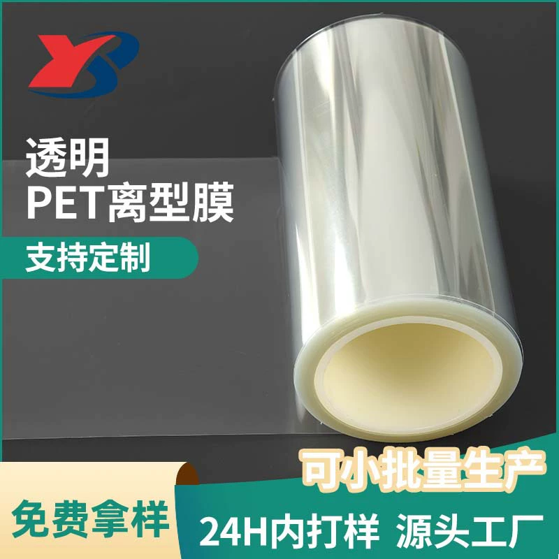 1.6c прозрачная пленка для рулонов ПЭТ односторонняя пленка для снятия ПЭТ-пленки ЖК-лента для изоляции электронных продуктов