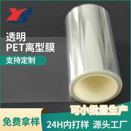 1.6c透明pet卷膜单双面PET离型膜液晶屏胶带电子产品隔离用pet膜
