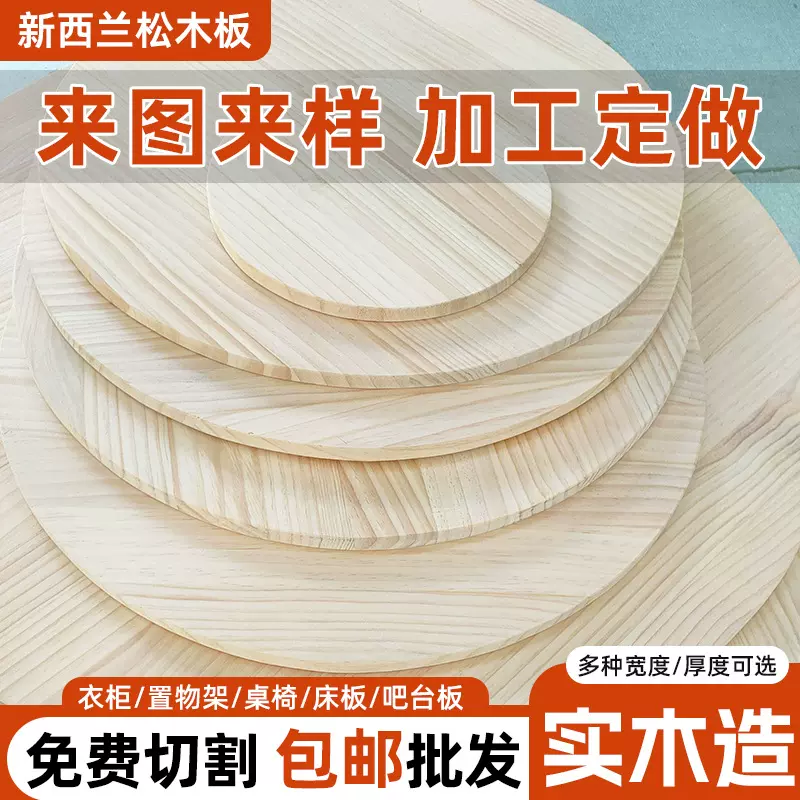 1~10cm实木板任意尺寸可加工电脑桌楼梯踏步鱼缸垫木可定制松木板