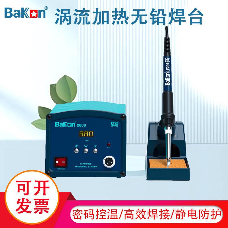 白光焊台BK2000高频防静电恒温烙铁可调温120W大功率电焊台包邮