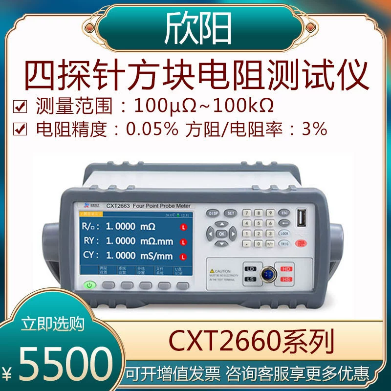 Xinyang CXT2663/2665/2668 Четырехзондовый блок резистор полупроводниковой удельной проводимости